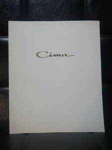 日産33　シーマ　カタログ　CIMA　1997年9月