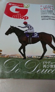 競馬雑誌　週刊ギャロップ　最新号　１月７日号　おまけで１２月２４日号　激安即決