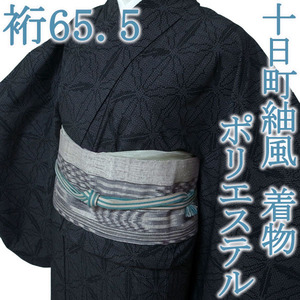十日町紬風 着物 袷 英 はなぶさ 謹製 手縫仕立 洗える ポリエステル 変わり麻の葉 正絹 絹 なごみ 裄65.5 Ｍ～Ｌ 中古 仕立て上がり sn977