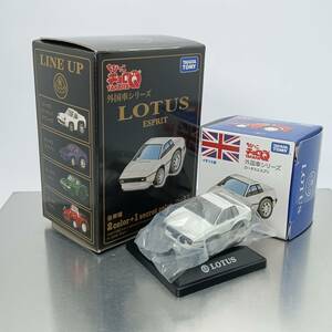 ちびっこチョロQ 外国車シリーズ LOTUS ロータス エスプリ 白 （Q06467