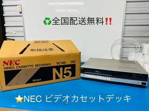 全国配送無料！昭和レトロ！希少品！★NEC★ビデオカセットデッキ　VHS