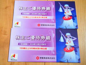■常盤興産 ハワイアンズ 優待券　2冊　2024.12.31まで■