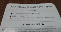 ANA × Suicaのペンギンセット(ANAとJR東日本のコラボグッズ ミニトート・リングノート・Suicaカードケース・ボールペンの4点セット)_画像9