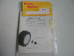  Hino te made wheel change adaptor unused goods Kyosho o small ma for Optima 