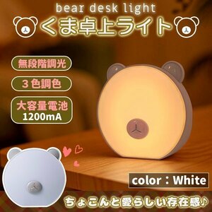 ベアー LED ライト 熊 間接照明 テーブルライト デスクライト 卓上ライト フロアライト 授乳ライト　読書灯 常夜灯
