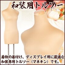 ▼和装用 トルソー 肌色 着付け マネキン 和装ボディ 上半身 レディース 婦人 着付け練習用 着付教室 着物 呉服 浴衣 ディスプレイ_画像1