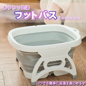 足湯 フットバス 足湯器 足湯用バケツ フットマッサージャー フットマッサージ バブルバス 折りたたみ 14L グレー