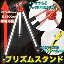 測量 プリズムスタンド ポール スタンド 三脚 測量機器 建築 建設 現場 プリズム 計測 土木 ピンホール 工具 ソフトケース付_画像1