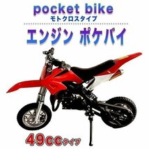 49ccエンジン ポケバイ モトクロスエンジン 赤 ポケットバイク レーシング ミニバイクレース_画像1