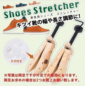 木製 シューキーパー 男性用 (1足のみ）シューズストレッチャー 幅や 長さ 調節 レディース メンズ 収納 お洒落 キーパー ハンガー シンプ