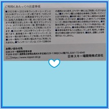 1枚 日本駐車場開発 株主優待券 スキー場リフト割引券 アクティビティ つがいけ 宮城蔵王 竜王 オグナ 白馬 菅平高原 めいほう 川場等_画像2