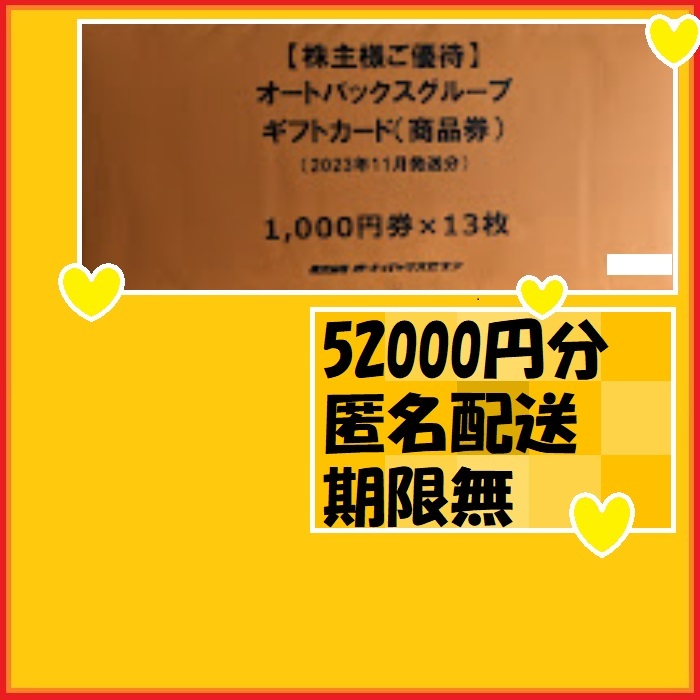 2023年最新】Yahoo!オークション -オートバックス 株主(優待券、割引券