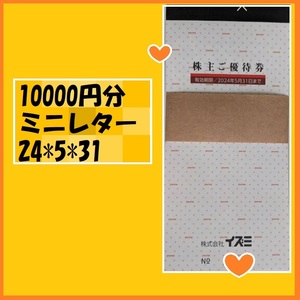 10000円分 イズミ 株主優待 最新　24＊5＊31　　ゆめタウン ゆめマート ゆめシティ　100円×100枚　日々の節約にお役立てください