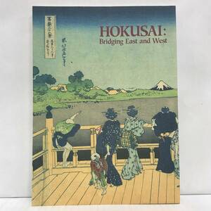 北斎　東西の架け橋　（HOKUSAY：Bridging East and West）　没後150年記念　図録　1998年発行　日本経済新聞社