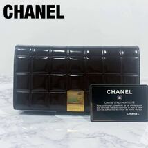 【超美品】CHANEL シャネル ヴィンテージ　ゴールド金具　レザー エナメル チョコバー　財布 長財布　ウォレット ダークブラウン　_画像1