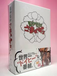 新品未開封品 DVD-BOX モヤモヤさまぁ~ず 2 VOL.02 & VOL.03 DVD収納BOXケース付き さまぁ～ず 大江麻理子 大竹一樹 三村マサカズ ドイヒー