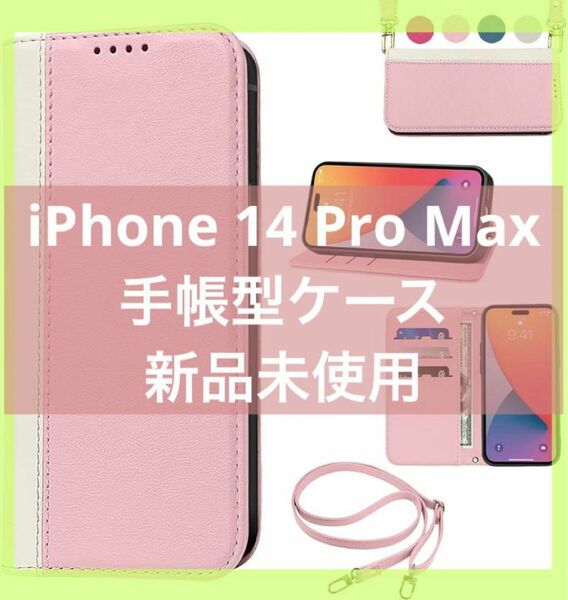 iPhone 14 Pro Max ケース 肩がけ 手帳型 iPhone