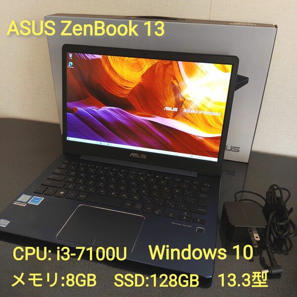 【美品】ASUS ZenBook 13 UX331U｜CPU i3-7100U｜メモリ 8GB｜SSD 128GB｜13.3型