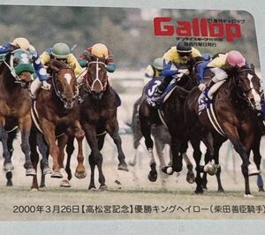 週刊Gallopクオカード高松宮記念優勝キングヘイロー