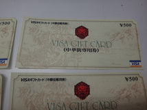 VISAギフトカード 中華街専用券 500円　12枚　額面総額6000円分_画像3