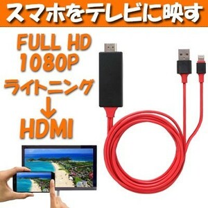 送料無料 HDMI 変換アダプタ ケーブル iphone テレビ 接続 ライトニング Lightning　(0)
