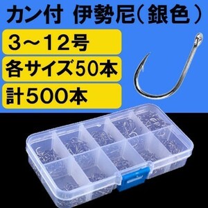 送料無料 釣り針 カン付伊勢尼 500本セット マス針 ワームフック フィッシング 管付き チヌ クロダイ シーバス ブラックバス グレ (1)