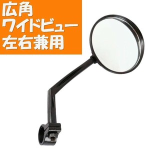 送料無料 サイドミラー 自転車 バックミラー 広角 鏡　(0)