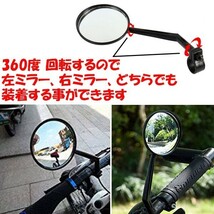 送料無料 サイドミラー 自転車 バックミラー 広角 鏡　(4)_画像5