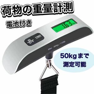 荷物用デジタルスケール 88 秤 キャリーバッグ 50KG 旅行 重量秤 飛行機