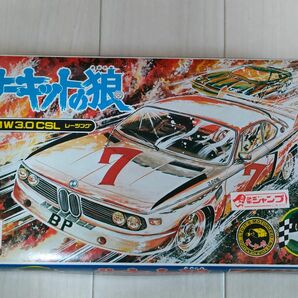 ニットー　サーキットの狼　BMW3.0CSL　当時物