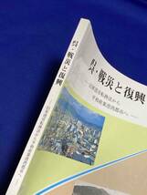 呉・戦災と復興 旧軍港市転換法から平和産業港湾都市へ◆呉市史編さん室編、呉市、平成9年/T352_画像2