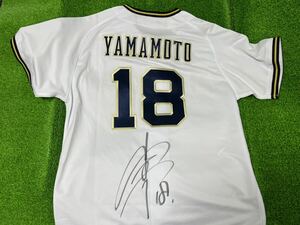 オリックスバファローズ　山本由伸　直筆サイン入りユニフォーム　ホーム　O