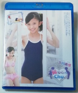 【匿名配送】久川美佳 初めてのChu blu-ray 【新品】 