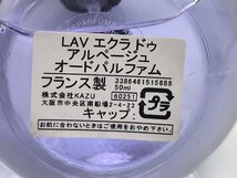 ■【YS-1】 香水 ■ ランバン LANVIN ■ エクラドゥ アルページュ オードパルファム EDP 50ml 【同梱可能商品】K■_画像5