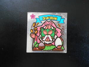 * ultimate beautiful goods * old BM chocolate version 6.godo flower .No.64