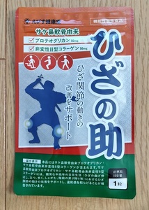 えびす健康堂　ひざの助　30粒★プロテオグリカンコラーゲンひざ関節の動き膝サケ鼻軟骨由来