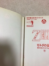 ゼルダの伝説　神々のトライフォース　下巻　中古ゲーム攻略本　即決　送料無料　かなり状態悪い_画像8