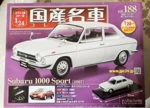  スバル　1000 スポーツ 1967 1/24 アシェット 国産名車コレクション Vol. 188 Hachette　新品未開封