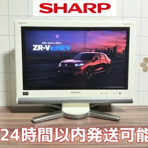 【送料無料】SHARP　シャープ20インチ　テレビ