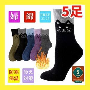 靴下 ソックス　レディース 猫柄　かわいい ねこネコ 5足組