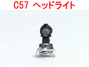 ヘッドライト カトー KATO Z02-0283 (2007/2007-1/2007-2 C57/C57-1号機 山口号/門鉄デフ付/2010 C58/2011 C55/2012 C55 門鉄デフ付 用)