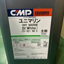中国塗料　ユニマリン　白　ウレタン塗料　ホワイト　2液　硬化剤セット　ポリウレタン塗料　18kg 新品未開封_画像2
