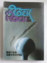 ロック＆ロック 「歴史にみる名盤カタログ800」 講談社 　1978年_画像1