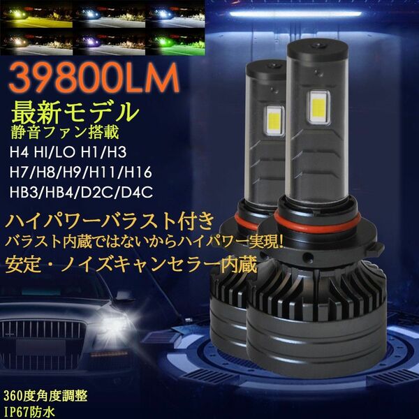 2023新発売 高輝度LEDヘッドライト H1 H3 H4 H7 H8 H9 H11 H16 HB3 HB4 d2s d4s 