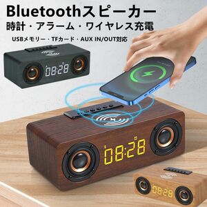 Bluetoothスピーカー ワイヤレススピーカー 木 ブルートゥーススピーカー　木 目覚まし 時計 アラム 置き時計