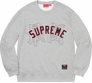 未使用 Supreme kanji Logo Crewneck シュプリーム 漢字 最高 クルーネック スウェット サイズL グレー