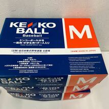 ⑫【3箱セット】KENKO BALL ケンコーボールM号　一般用・中学生用　1ダース入り_画像2