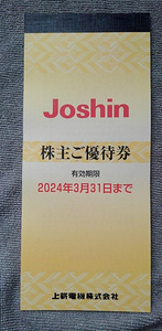 上新電機　株主優待券　5,000円分　200円×25枚　2024年3月31日　オマケあり