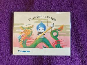 ダイキン ぴちょんくん カレンダー 2024年【新品未使用未開封】【送料無料】
