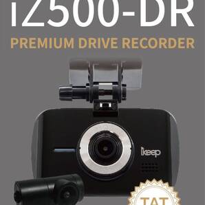 前後カメラ!GPS機能!安全サポート!iZ500-DR 多機能&高性能ドライブレコーダー!